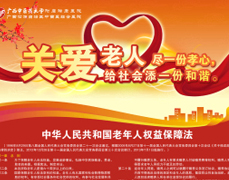 宣传《老年法》 关爱老年人