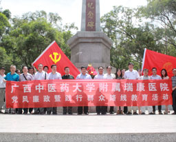 广西中医药大学附属瑞康医院“七一”系列活动之“缅怀革命先烈 加强党性教育”