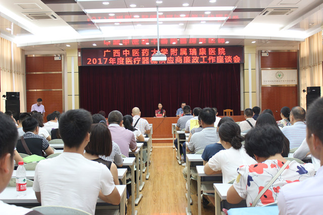 我院召开2017年度医疗器械供应商廉政工作座谈会