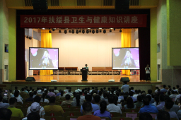 空港院区为扶绥县400余名副科级以上干部开展健康知识讲座