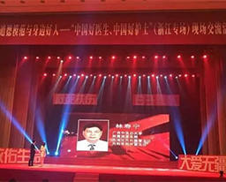 瑞康医院林寿宁教授荣获“中国好医生”月度人物！