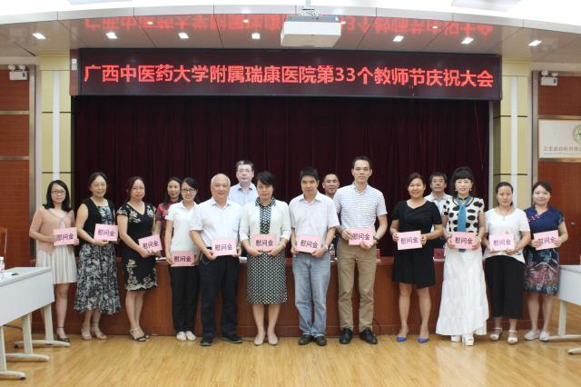 我院召开第33个教师节庆祝大会