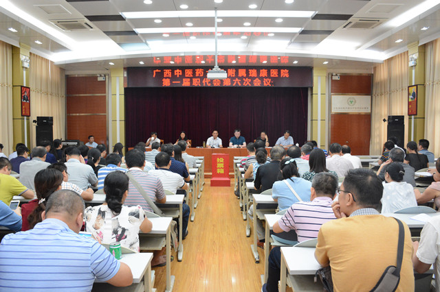 我院召开第一届职代会第六次会议