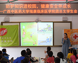 瑞康临床医学院开展“防护知识进校园，健康安全伴成长”支教志愿活动