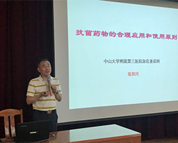 中山大学附属第三医院张扣兴教授莅临我院作抗菌药物专题讲座