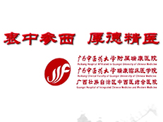 广西中医药大学附属瑞康医院宣传片