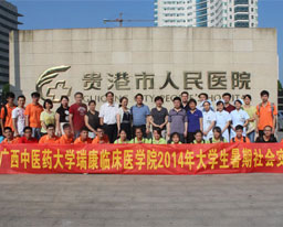 “践行核心价值观•实现别样青春梦”——瑞康临床医学院暑期社会实践