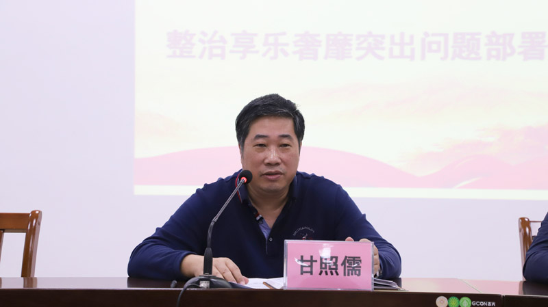 田阳院区召开整治享乐奢靡突出问题部署暨警示提醒会