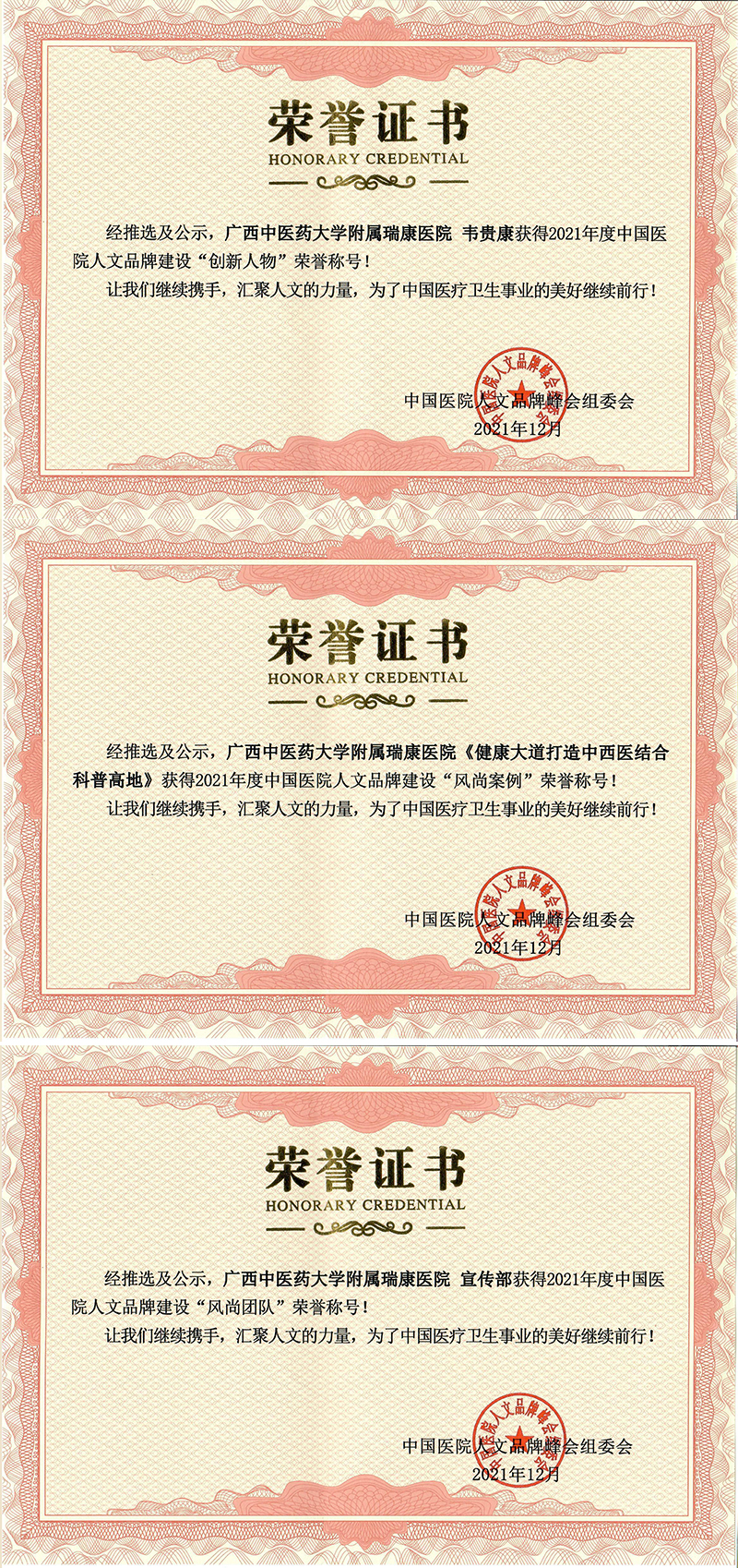 2021年度中国医院人文品牌建设“创新人物”荣誉称号.jpg