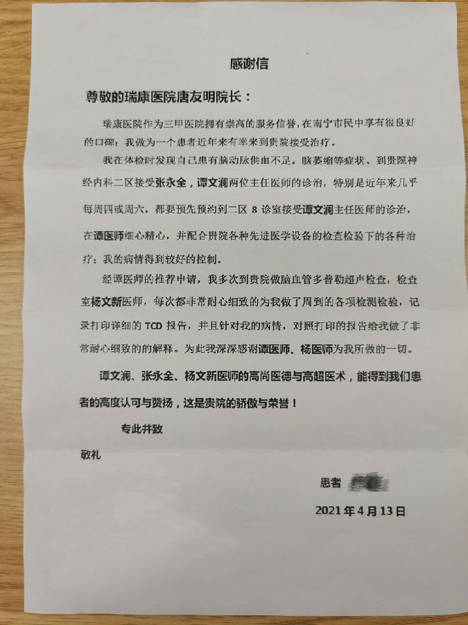 【学党史办实事】一封来自八十多岁老教授的感谢信