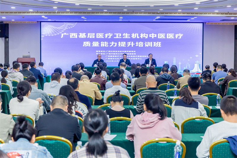 广西基层医疗卫生机构中医医疗质量能力提升培训班顺利举办