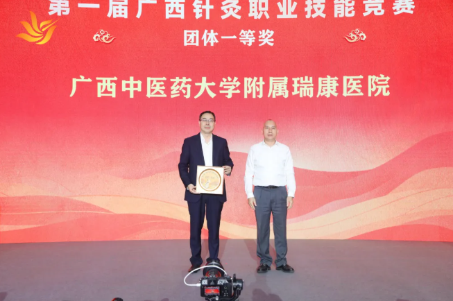 喜讯：瑞康医院在第一届广西针灸职业技能竞赛上获多个一等奖