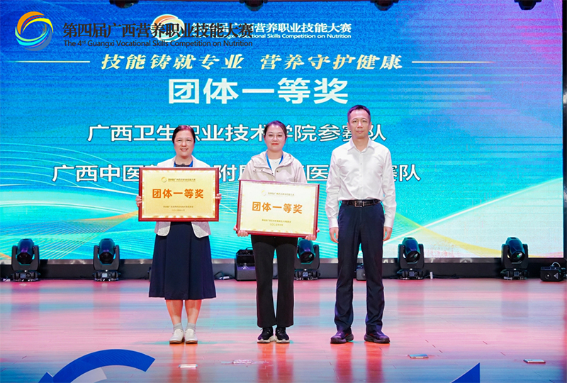 喜讯：我院在第四届广西营养职业技能大赛中荣获团体及个人一等奖等多个奖项