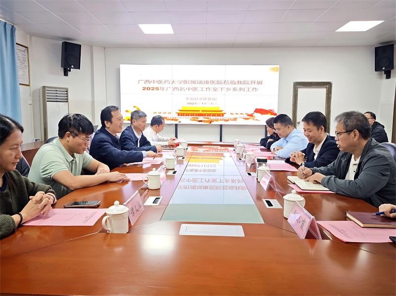 我院广西名中医张永全教授团队到平南县中医医院开展2025年广西名中医工作室下基层系列活动