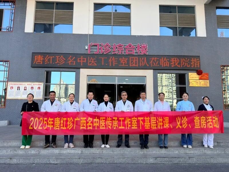 瑞康医院唐红珍名中医工作室团队赴环江县中医医院开展广西“名中医八桂行”活动