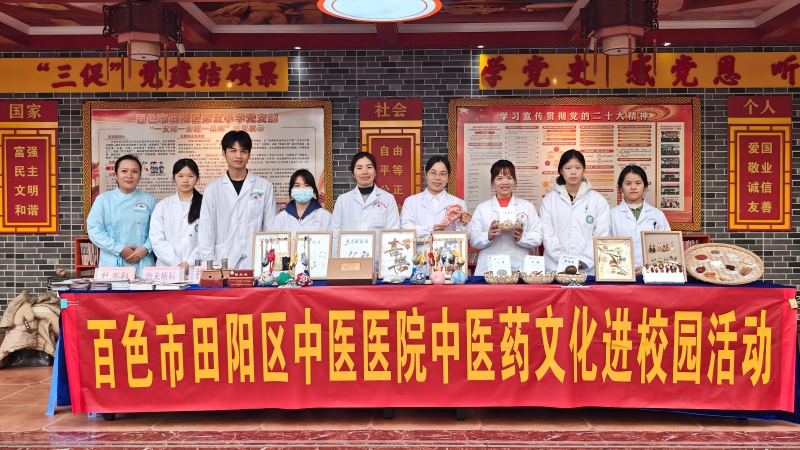 田阳分院开展中医药文化进校园活动