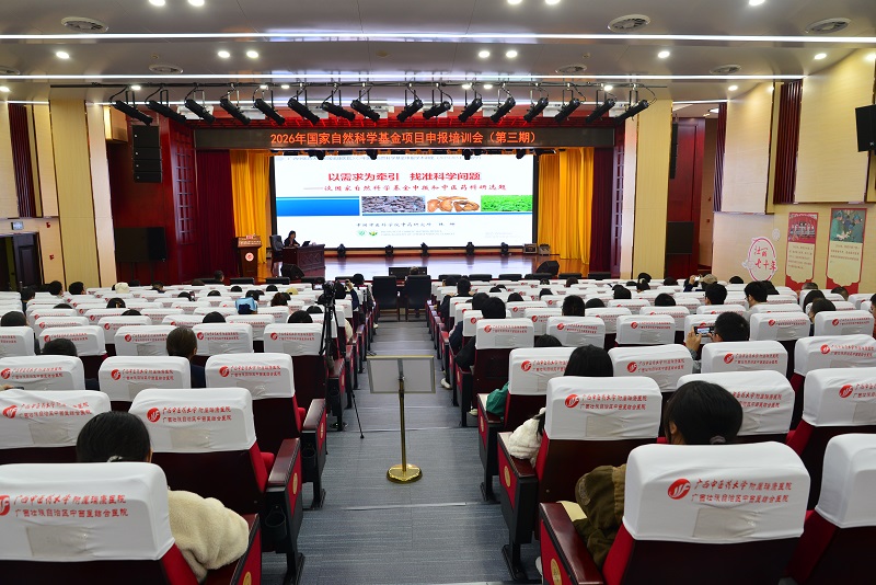 我院举办2026 年国家自然科学基金项目申报培训会（第三期）