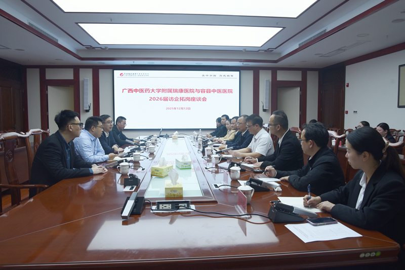 容县中医院到我院参观交流