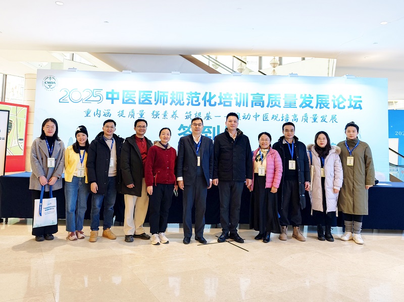 聚焦中医规培高质量发展——我院参加2025年中医医师规范化培训高质量发展论坛
