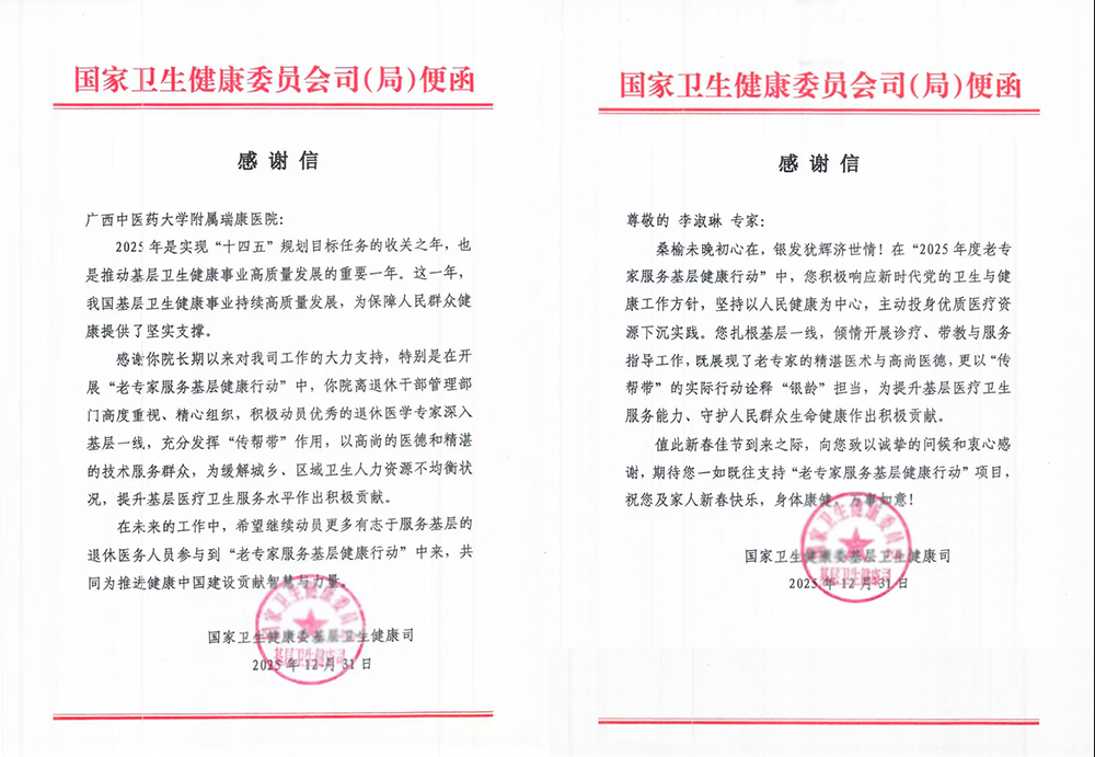 坚守映初心 仁术暖基层——记“老专家服务基层健康行动”中的专家李淑琳教授