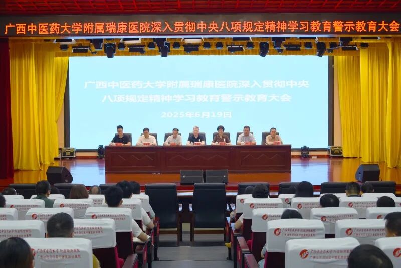 一文回顾广西中医药大学附属瑞康医院2025年交出的亮眼答卷