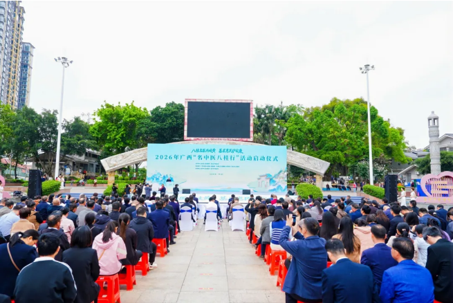 我院赴桂平参加2026年广西“名中医八桂行”活动启动仪式