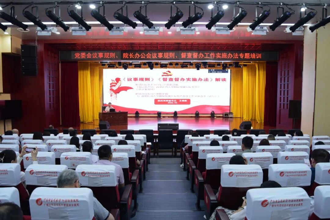 中医二附院举办党委会议事规则、院长办公会议事规则、督查督办工作实施办法专题培训