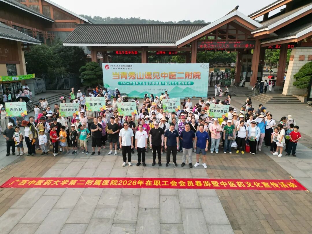 当青秀山遇见中医二附院｜今天，我们在踏青赏春中浸润中医药文化