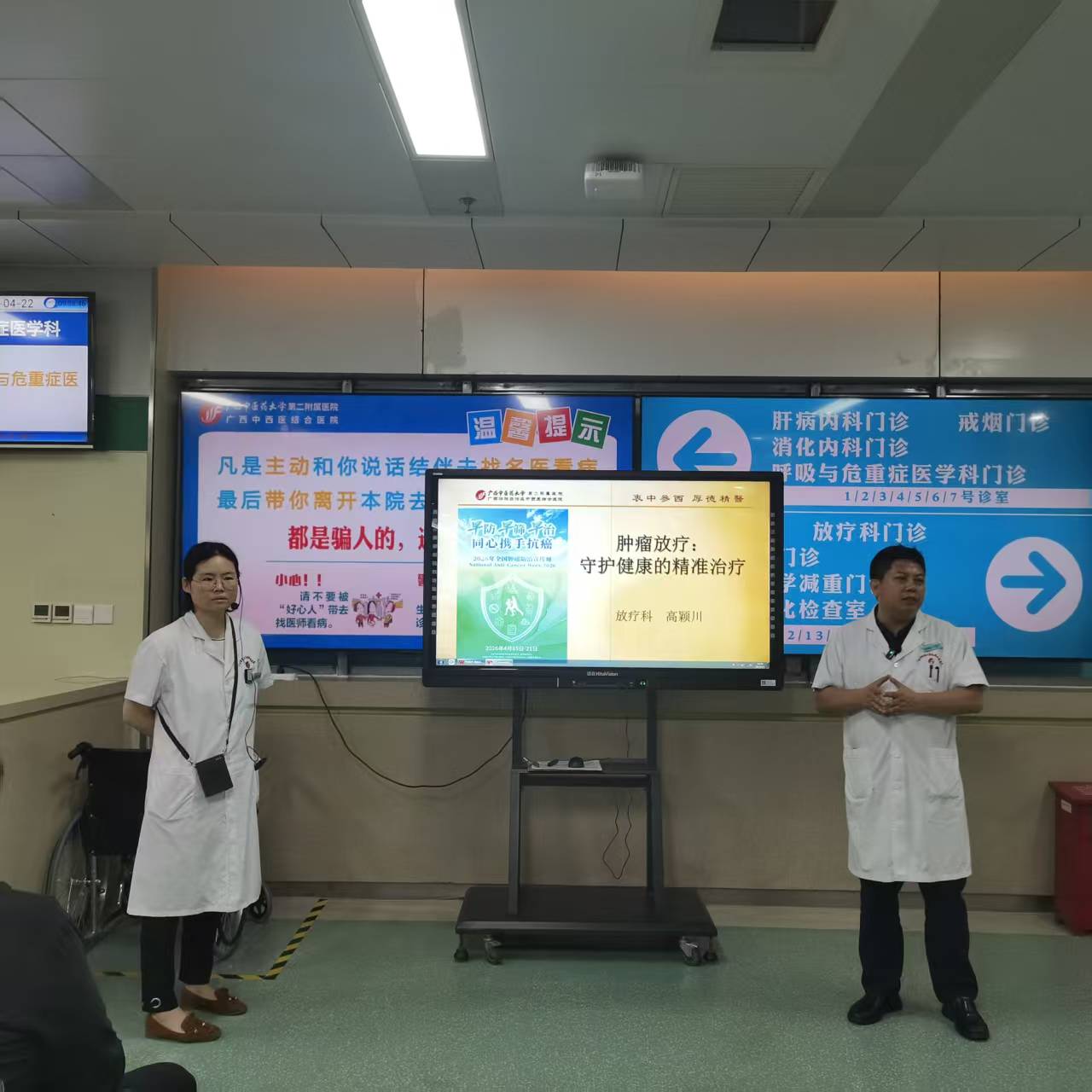 中西结合，防治肿瘤，肿瘤放疗，医心为民｜放疗科举办2026年全国肿瘤防治宣传周义诊活动