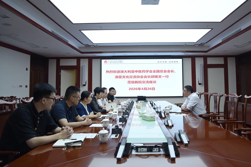 澳大利亚中医药学会全国总会会长顾雄文到我院调研交流