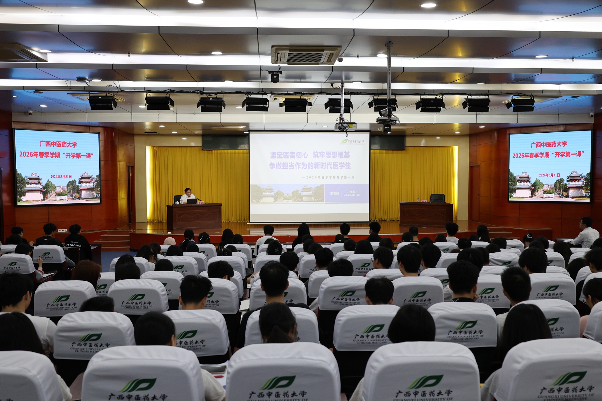 学校校长李雪斌讲授2026年春季学期“开学第一课” 